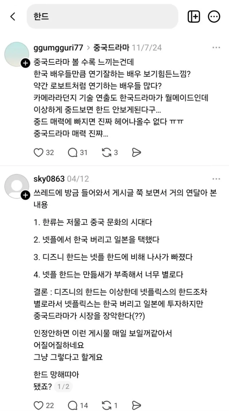 한국 드라마에 대해 여론 조작 수준이라는 SNS 상황 