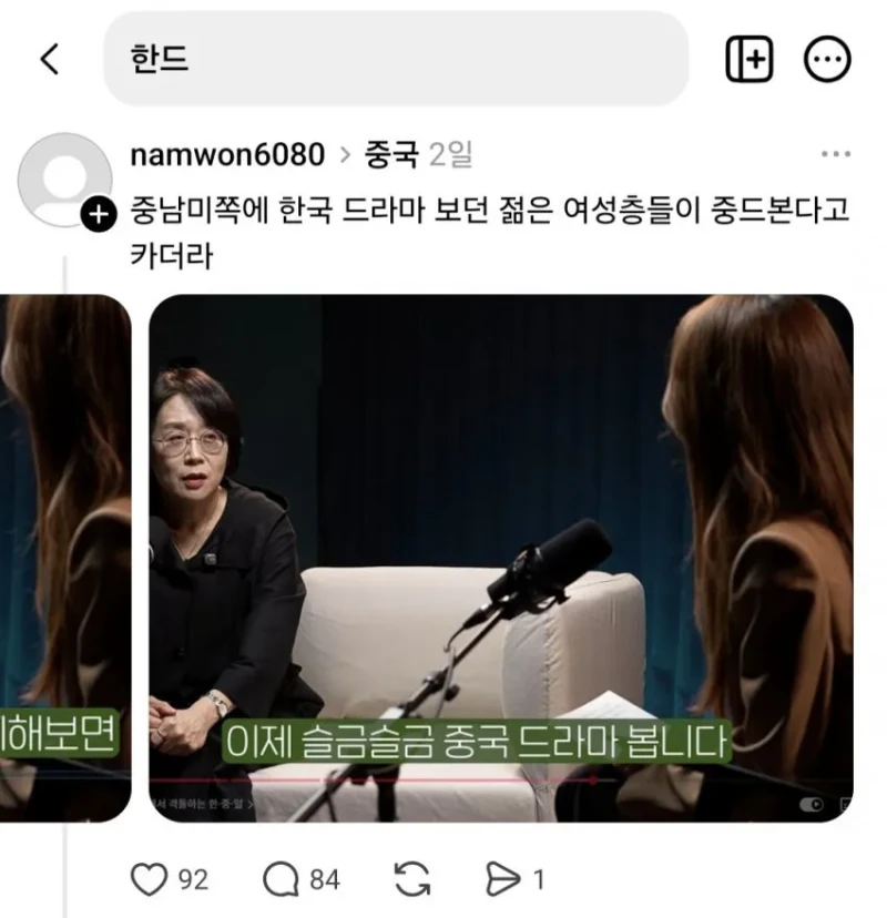 한국 드라마에 대해 여론 조작 수준이라는 SNS 상황 -2