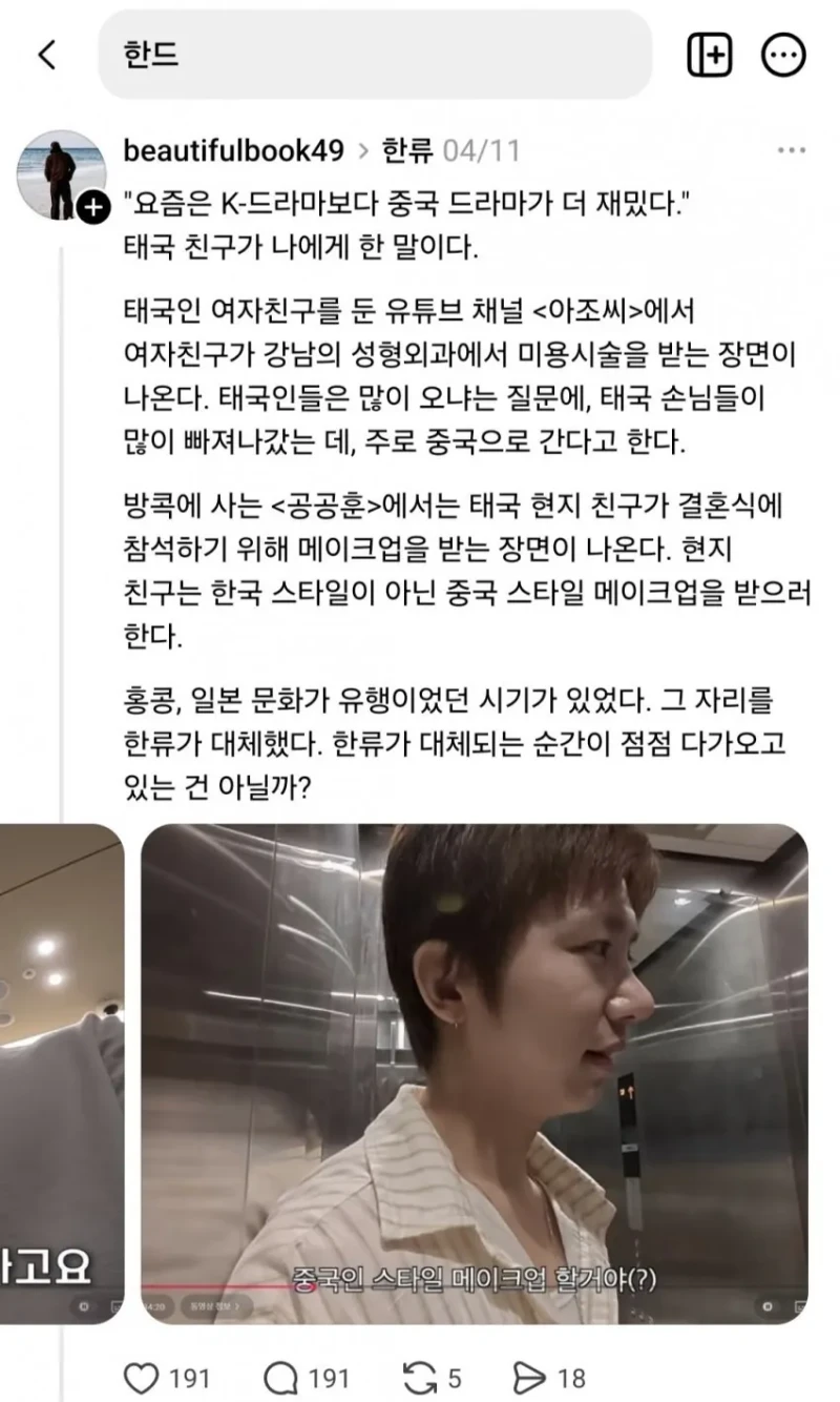 한국 드라마에 대해 여론 조작 수준이라는 SNS 상황 -6