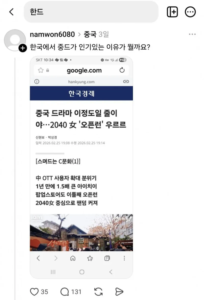 한국 드라마에 대해 여론 조작 수준이라는 SNS 상황 -7