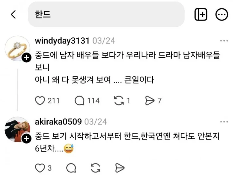 한국 드라마에 대해 여론 조작 수준이라는 SNS 상황 -8