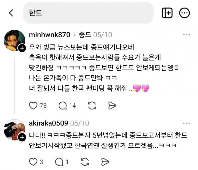 한국 드라마에 대해 여론 조작 수준이라는 SNS 상황 -9