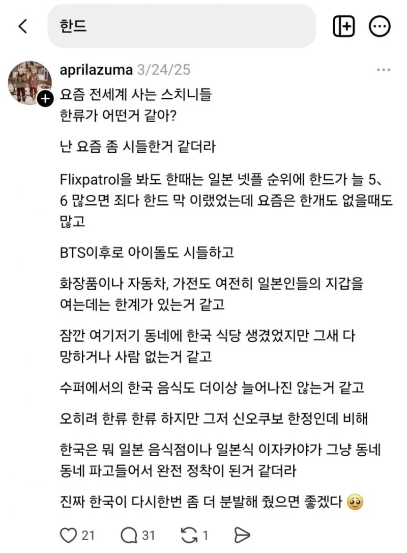 한국 드라마에 대해 여론 조작 수준이라는 SNS 상황 -10