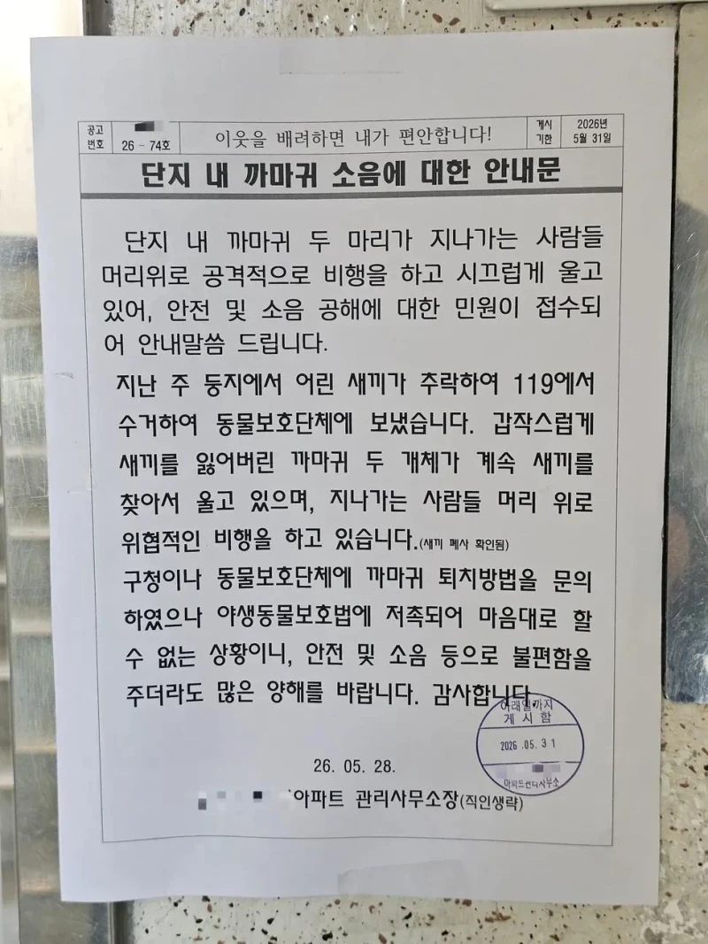 아파트 단지 내 안내문