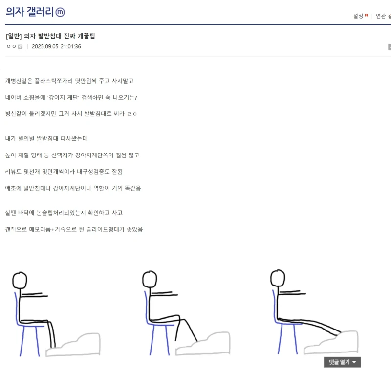 커뮤에서 말조심 해야 하는 이유
