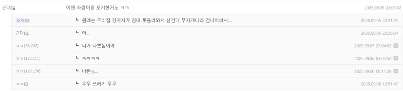 커뮤에서 말조심 해야 하는 이유-2