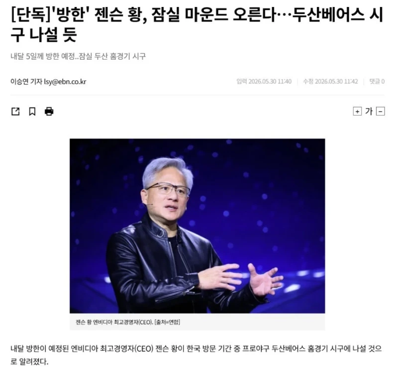 젠슨황, 두산베어스 시구