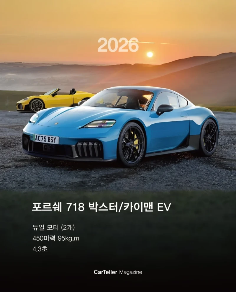 2026~2030년 출시 예정 차-9