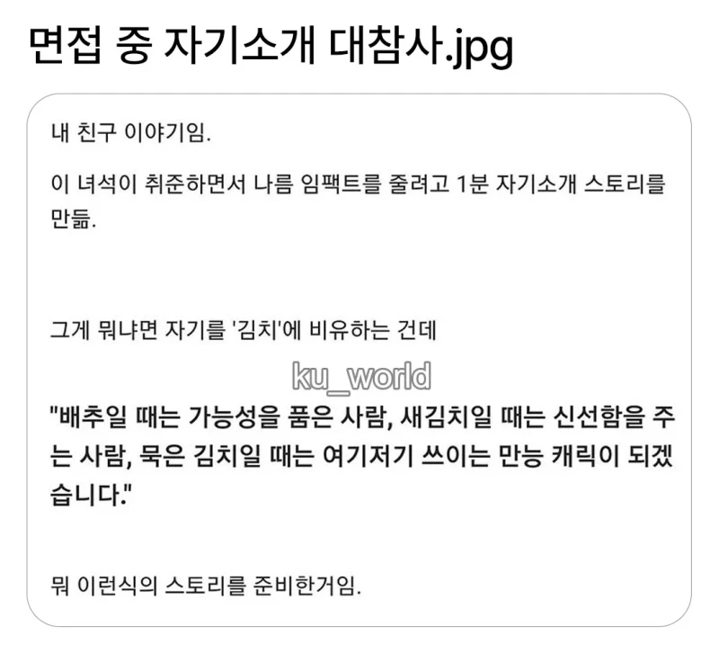 면접중 자기소개 대참사