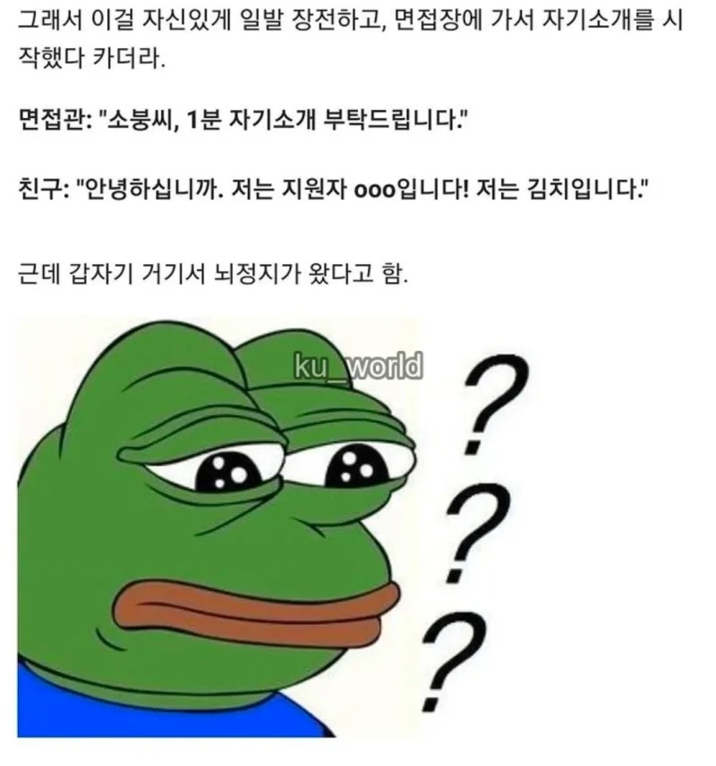 면접중 자기소개 대참사-2