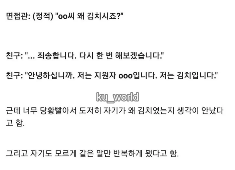 면접중 자기소개 대참사-3