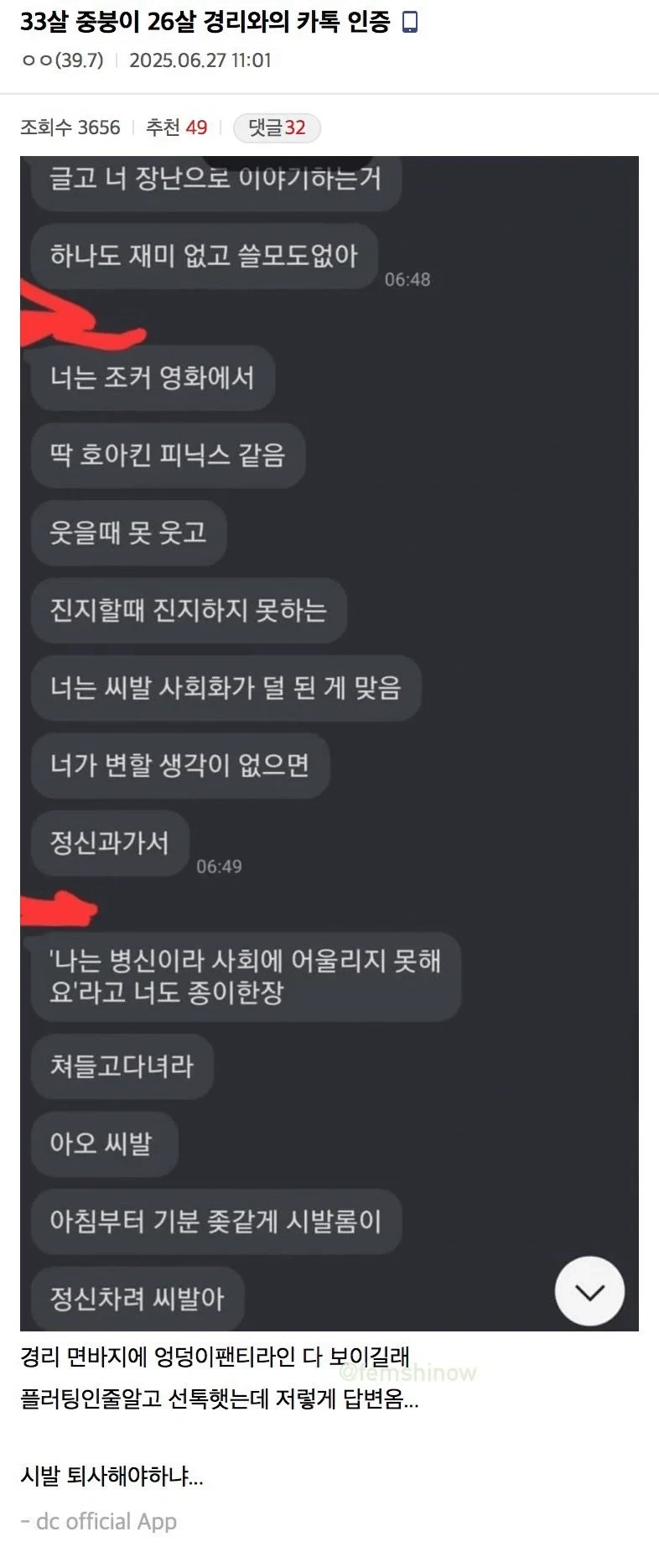 33살 남자와 26살 경리의 카톡