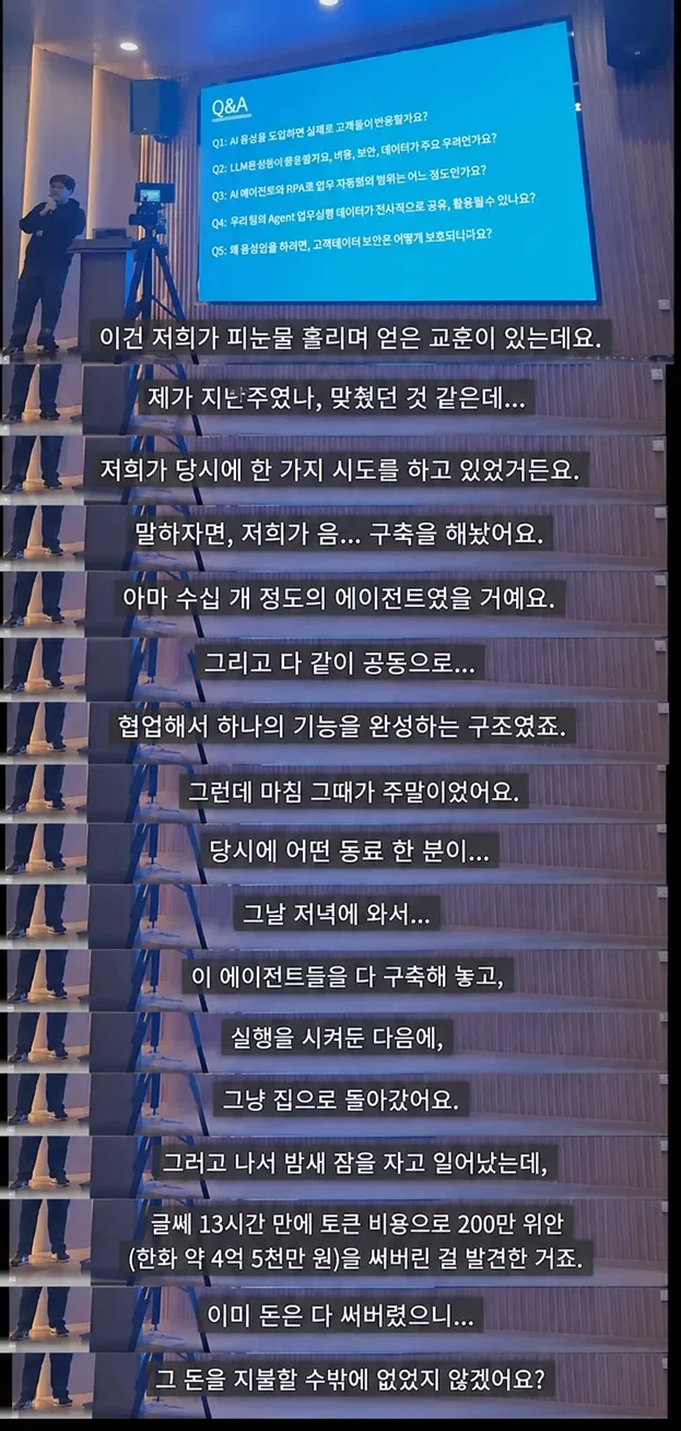 AI 돌려두고 퇴근한 회사원