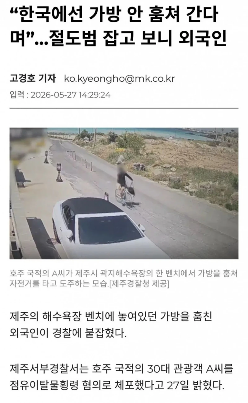 한국에선 가방 안훔쳐간다며