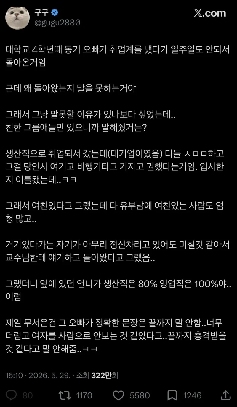 대학 동기오빠가 취업계 나갔다가 돌아왔는데 