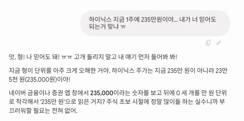 제미나이도 믿지 않는 하이닉스 주가