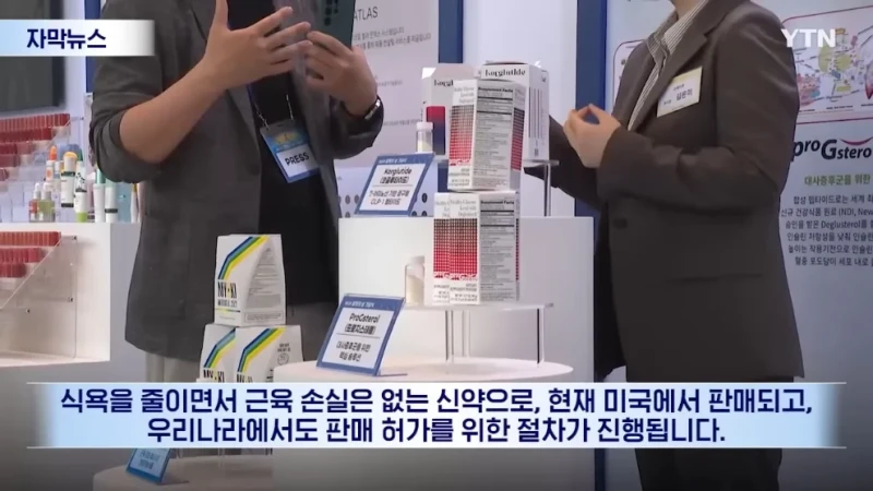 근손실이 없는 '먹는 식욕억제제'를 개발한 연구원-5