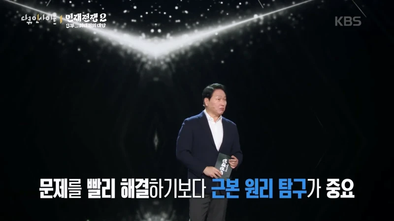 최태원 피셜 AGI 시대에 필요한 인재가 되기 위한 필수 역량-3