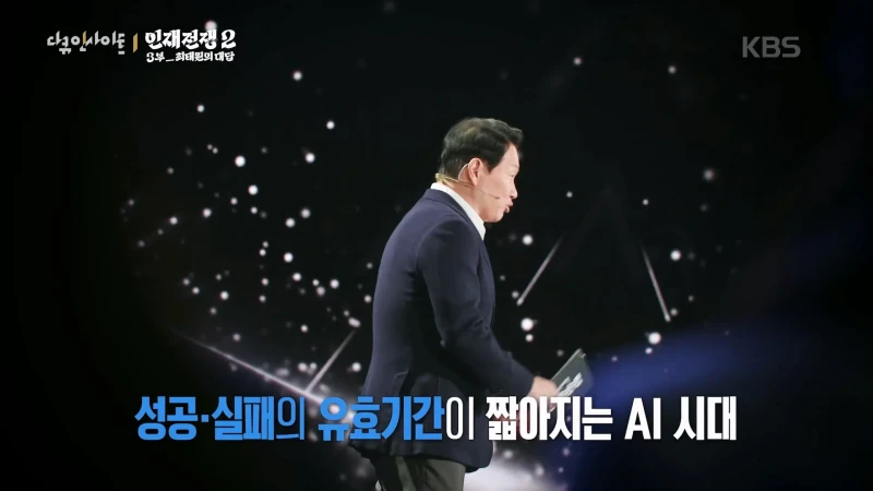 최태원 피셜 AGI 시대에 필요한 인재가 되기 위한 필수 역량-5