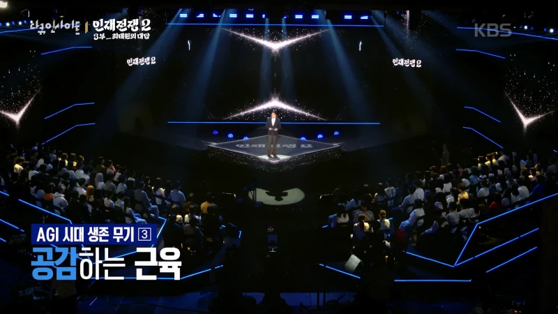 최태원 피셜 AGI 시대에 필요한 인재가 되기 위한 필수 역량-7