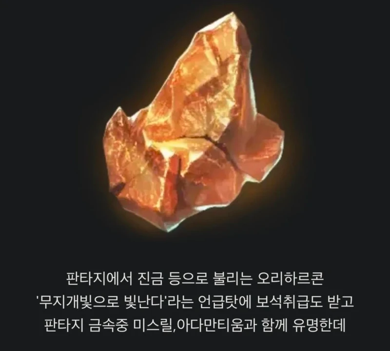 전설의 금속 오리하르콘으로 제삿상 차리던 한국