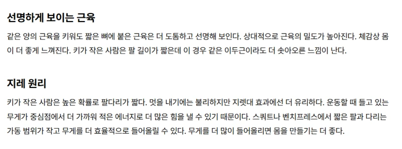 키 작은 사람이 몸 만들기 좋은이유5 -2
