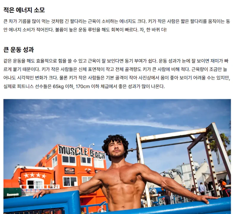 키 작은 사람이 몸 만들기 좋은이유5 -3