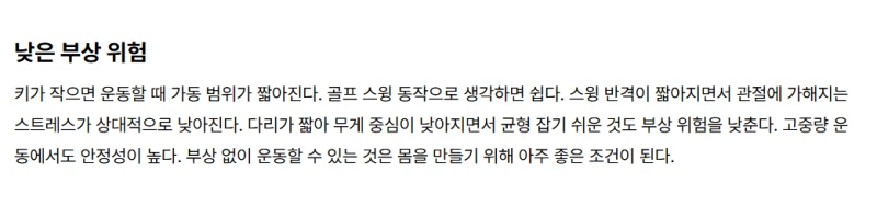 키 작은 사람이 몸 만들기 좋은이유5 -4