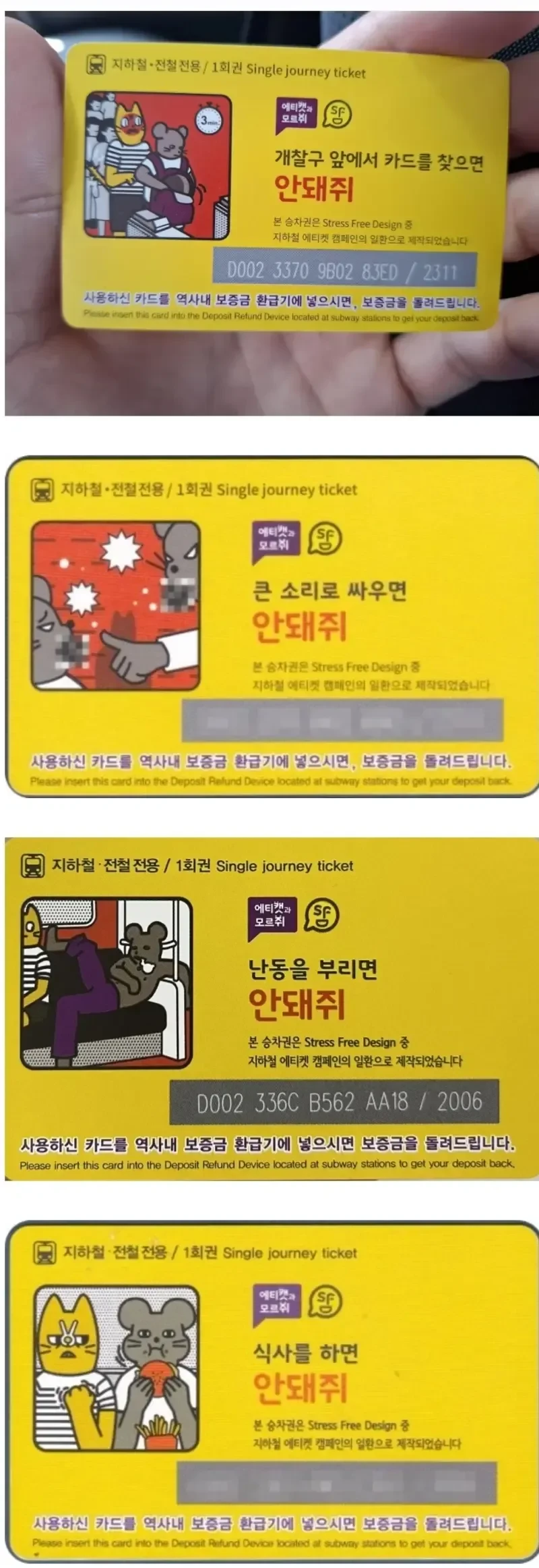 싱글벙글 서울 지하철 카드 근황 