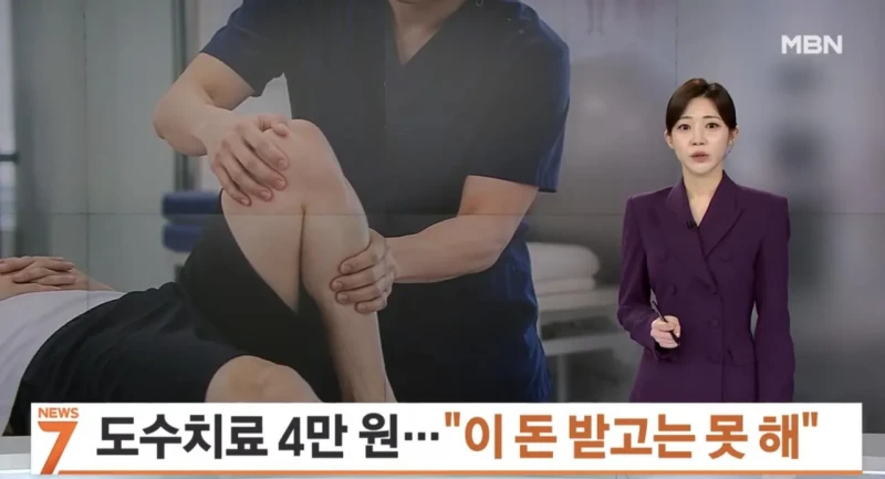 드디어 정상화된다는 도수 마사지 