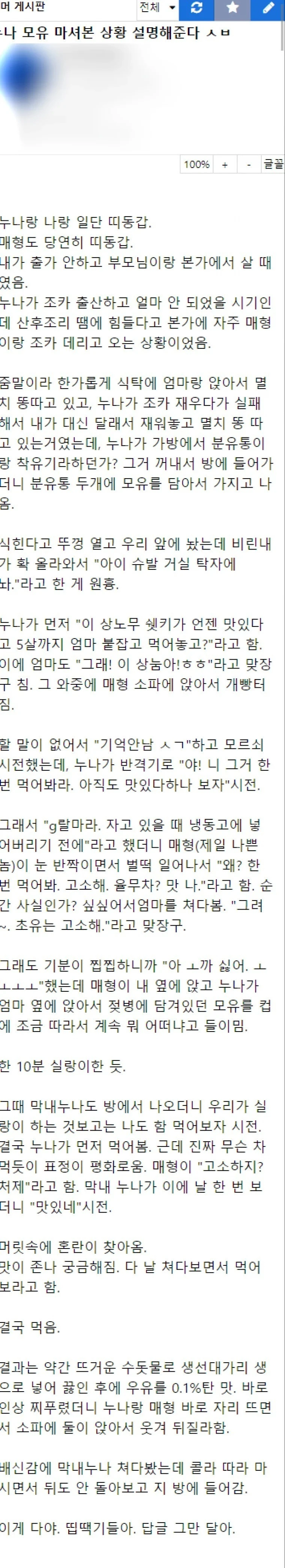 친누나 모유 먹어본 썰