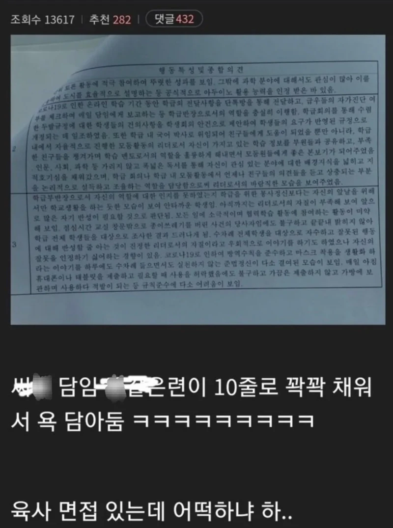 학생부 ㅈ됐다는 디시인 인증샷 ㅎㄷㄷ