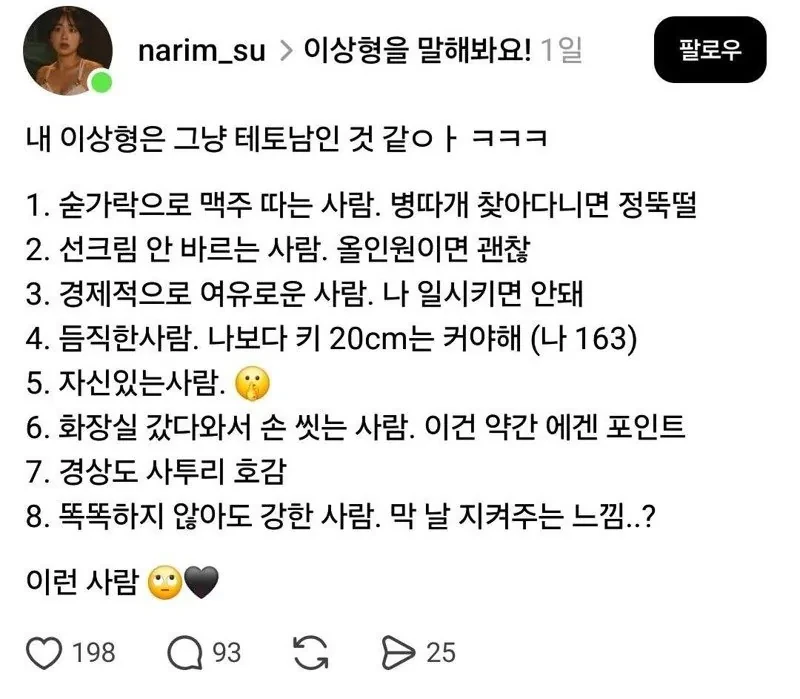 내 이상형은 그냥 테토남인 것 같ㅇㅏ ㅋㅋㅋ