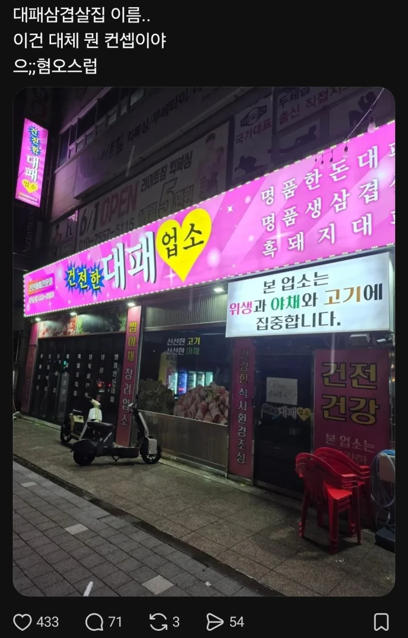 영피프티 감성이라는 대패삼겹살 가게 이름 
