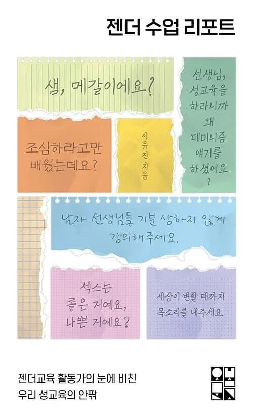 요즘 학교 성교육에 대한 남학생들의 분노
