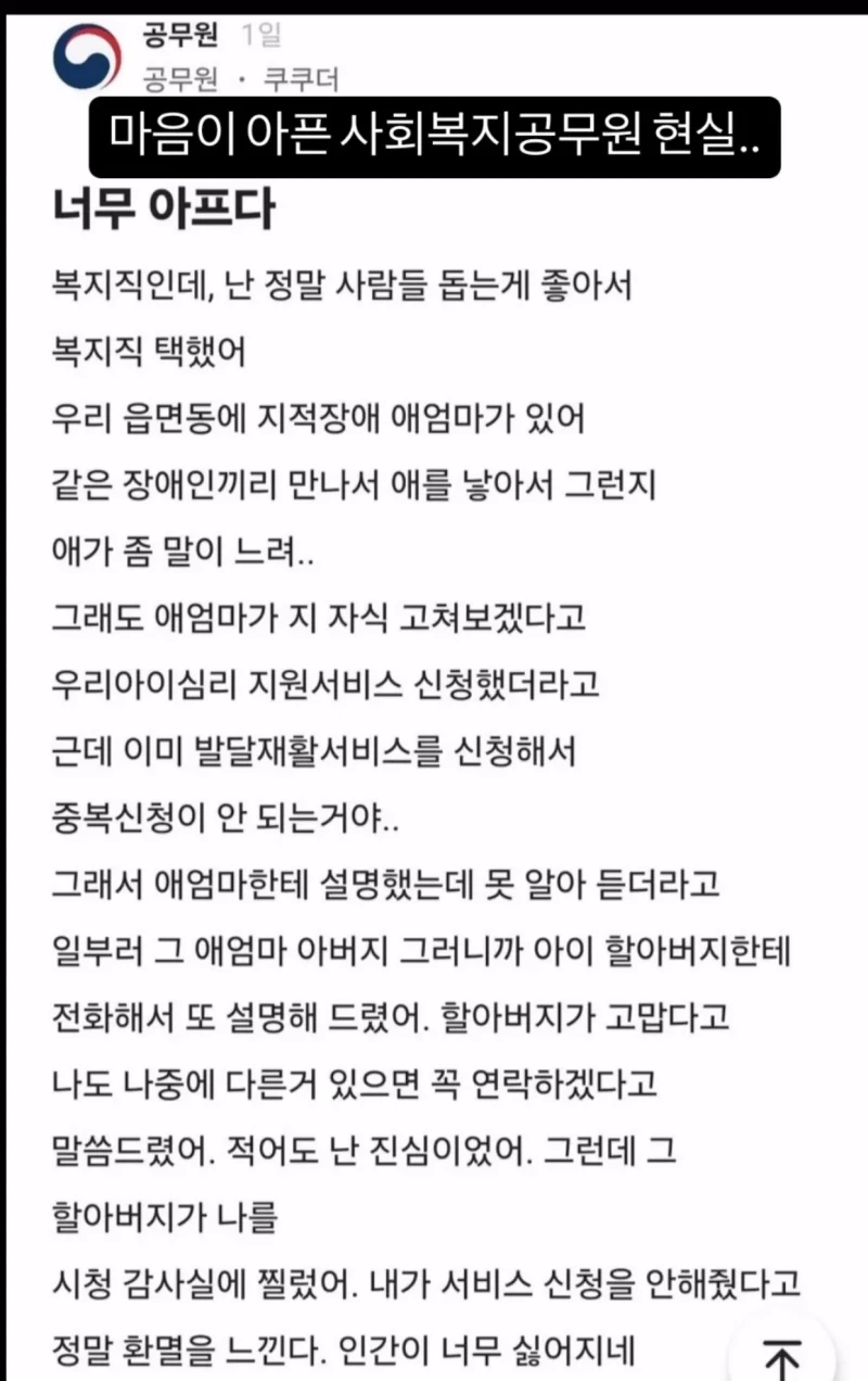 충격적인 사회복지사의 현실 