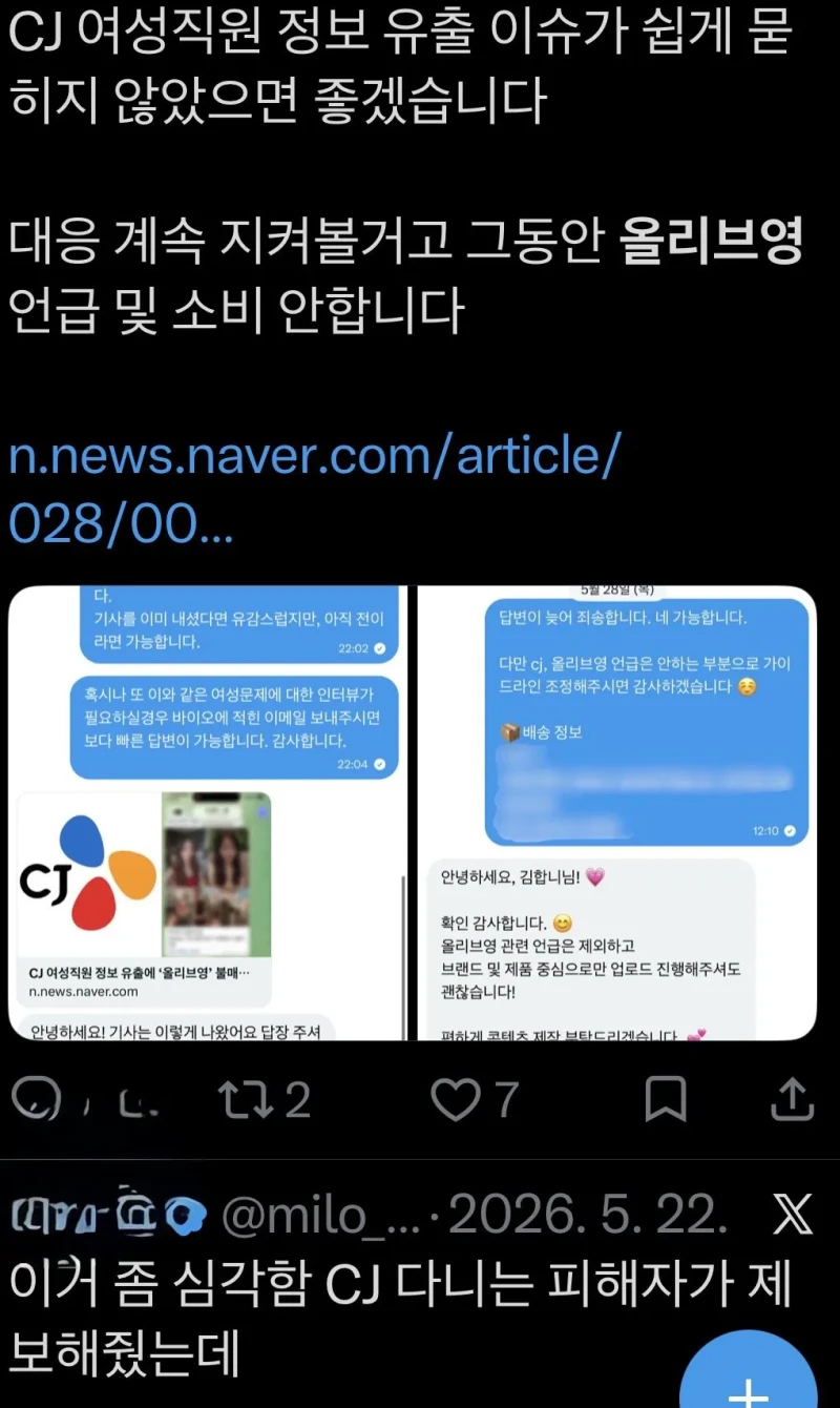 실시간 여초 올리브영 불매 시작 ㄷㄷㄷ -2