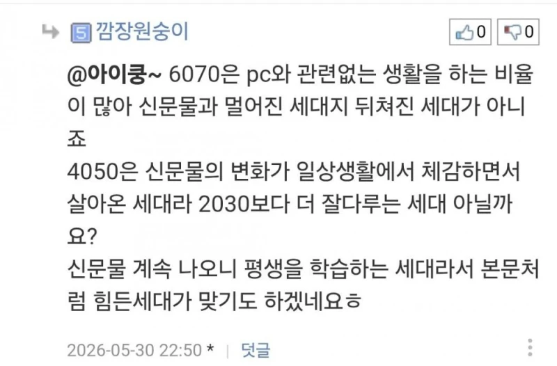 요즘 4050 커뮤에서 유행하는 짤-2