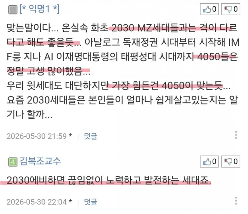 요즘 4050 커뮤에서 유행하는 짤-4
