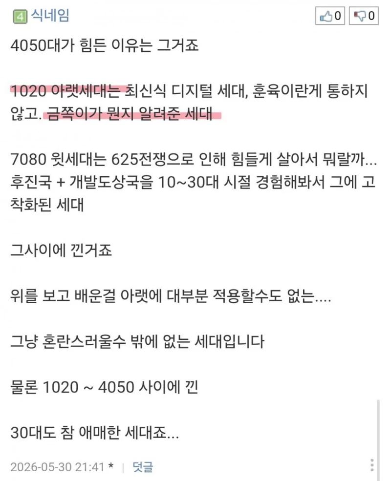 요즘 4050 커뮤에서 유행하는 짤-5