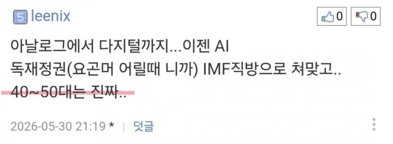 요즘 4050 커뮤에서 유행하는 짤-6