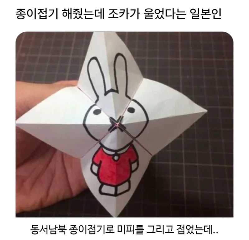 종이접기 해줬는데 조카가 울었다는 일본인