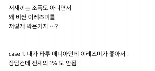 이레즈미 문신한 놈들의 정체-3