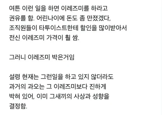 이레즈미 문신한 놈들의 정체-5