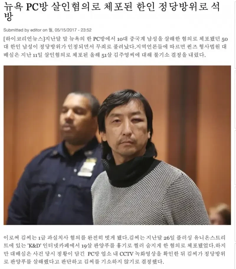 미국에서 화제인 옳게된 정당방위 