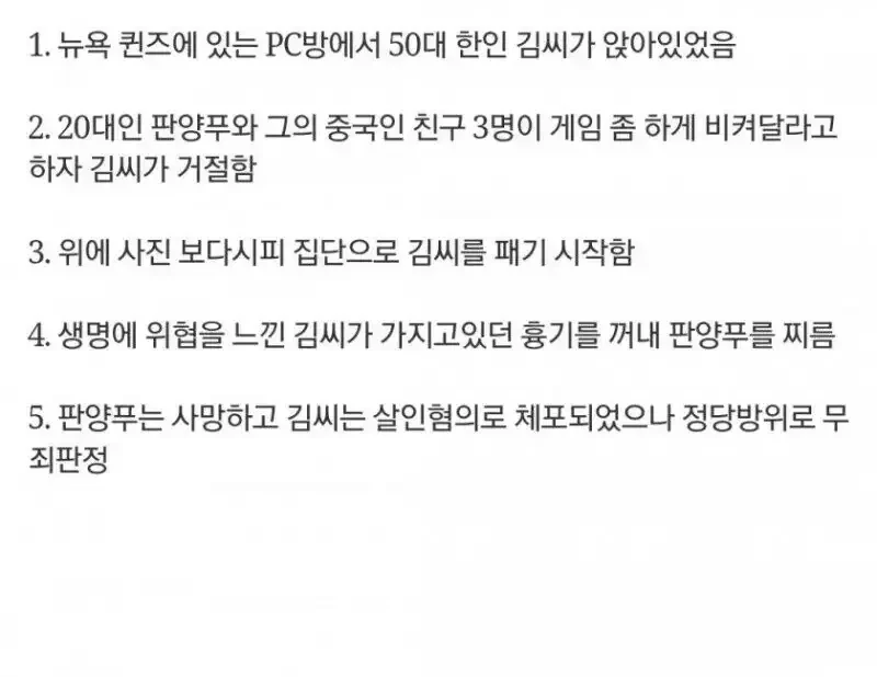 미국에서 화제인 옳게된 정당방위 -2