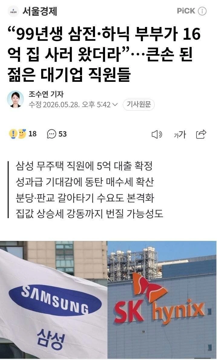 삼성 덕에 집값 20억 넘은 도시-3