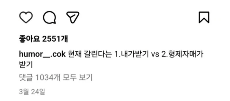 본인 15억원 받기 vs 형제자매 1500억원 받기-2