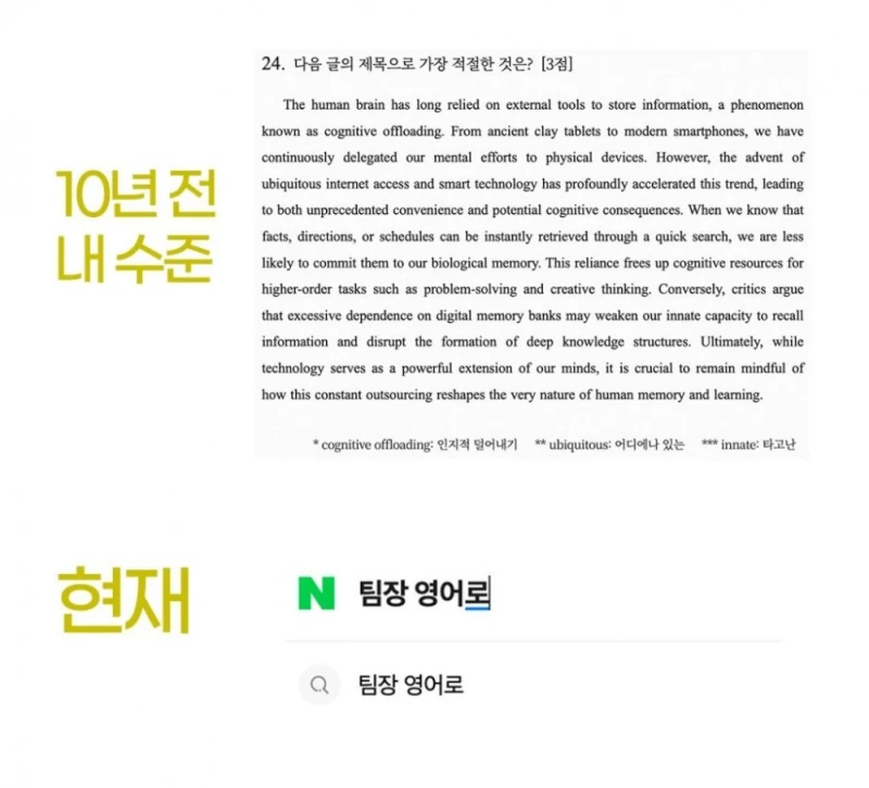 10년 전 내 수준 vs 현재