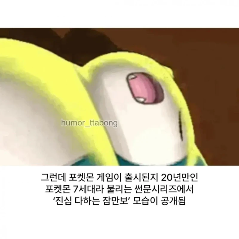 20년만에 공개된 잠만보 눈뜬 모습-2